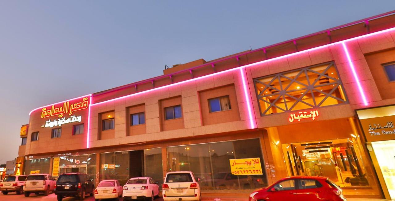 قصر اليمامة للاجنحة الفندقية-فرع السلام Riade Exterior foto